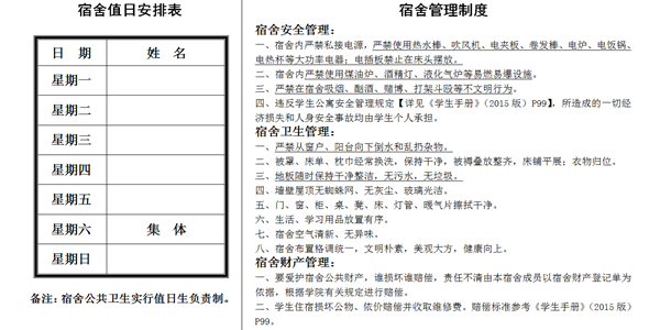 学生宿舍管理规定_副本.png